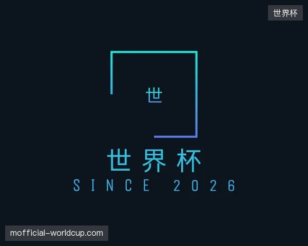 探索世界杯官方