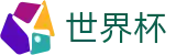 2026世界杯竞猜平台(SHIJIEBEI)赛事竞猜平台
